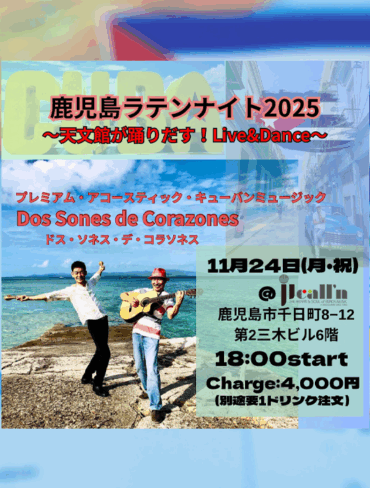 11月24日 ドス・ソネス・デ・コラソネス