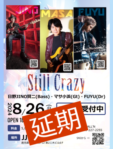 8月26日 Still Crazy