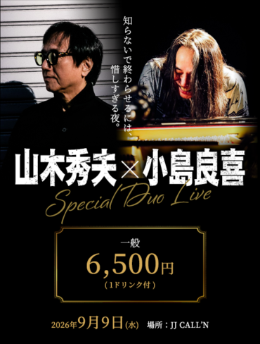 【一般】9月9日 山木秀夫×小島良喜 Special Duo Live